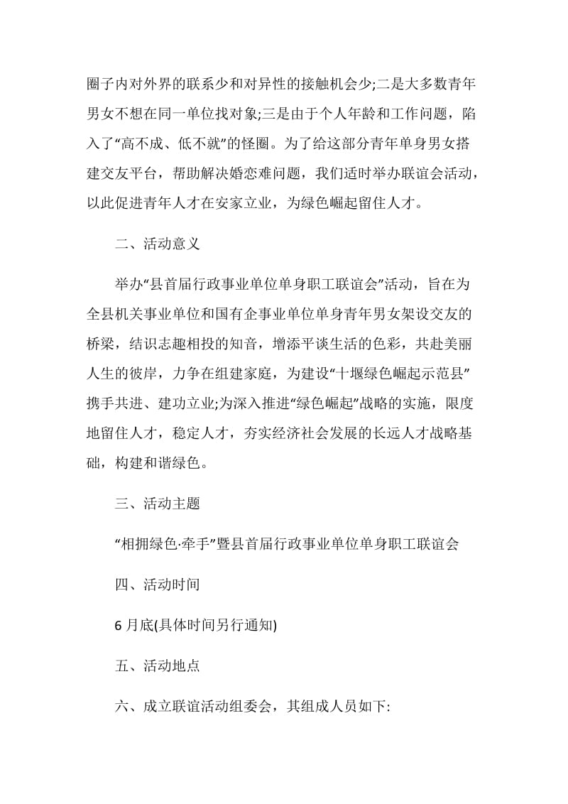 工会活动策划方案精选实施方案.doc_第2页