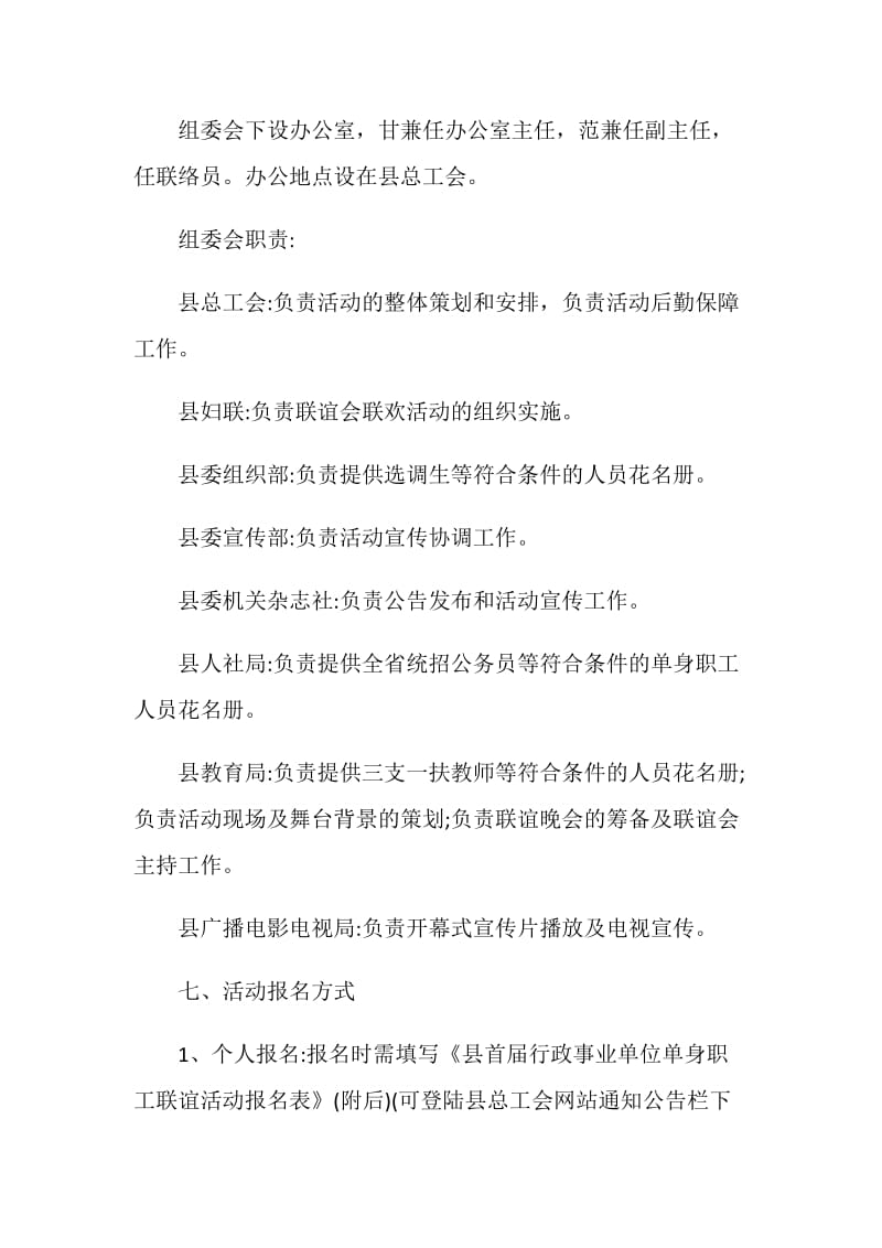 工会活动策划方案精选实施方案.doc_第3页