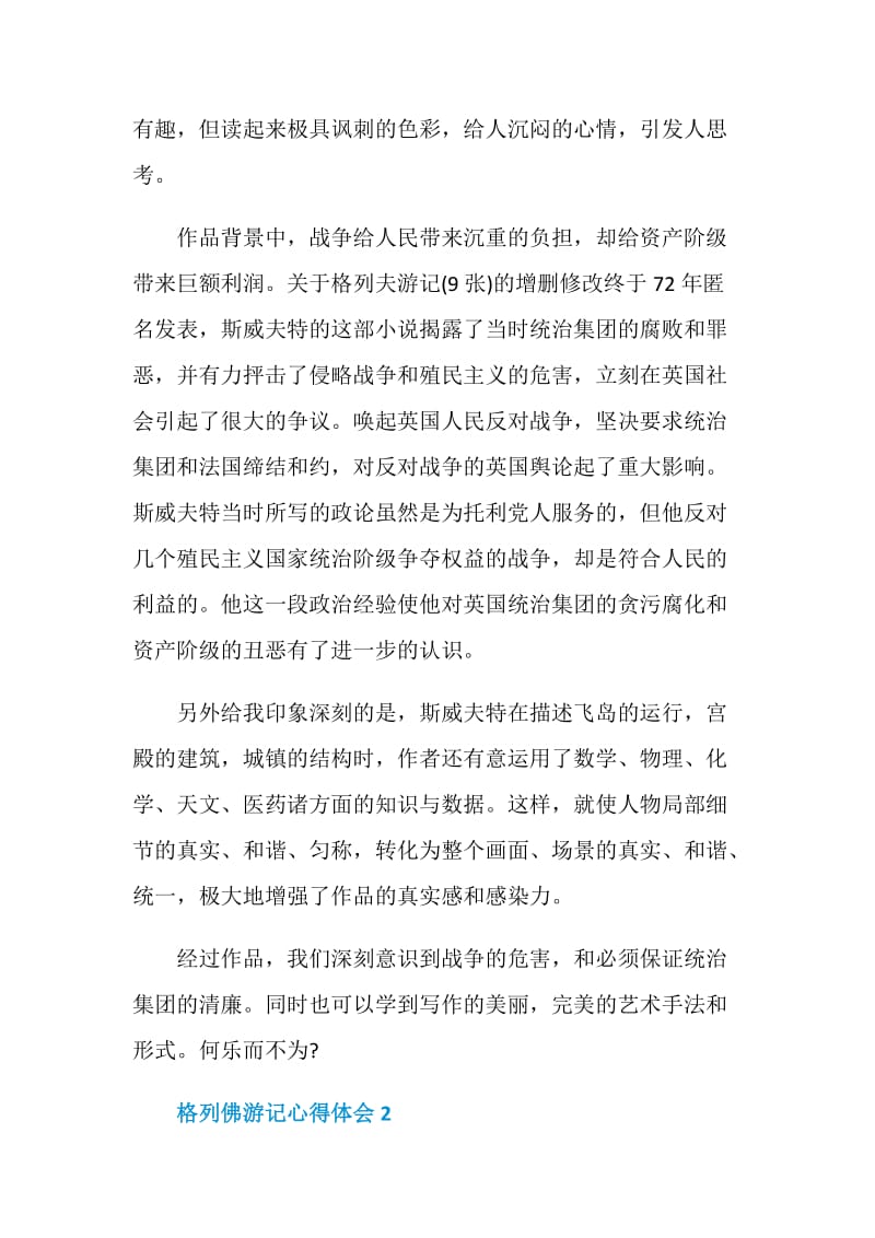 格列佛游记心得体会优质范文.doc_第3页