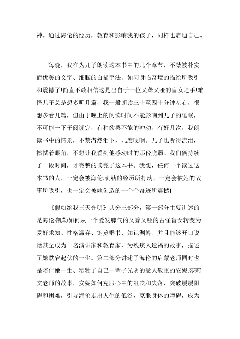 假如给我三天光明读书心得精选文章.doc_第2页