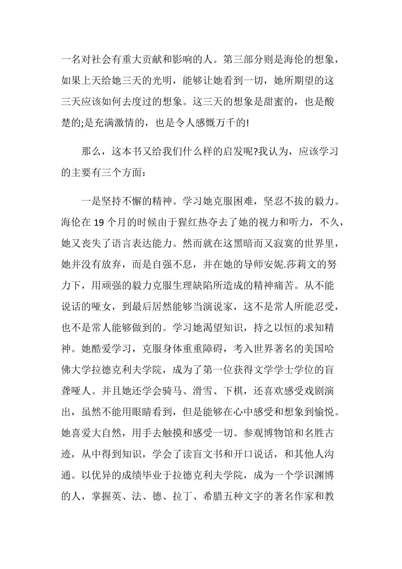 假如给我三天光明读书心得精选文章.doc_第3页