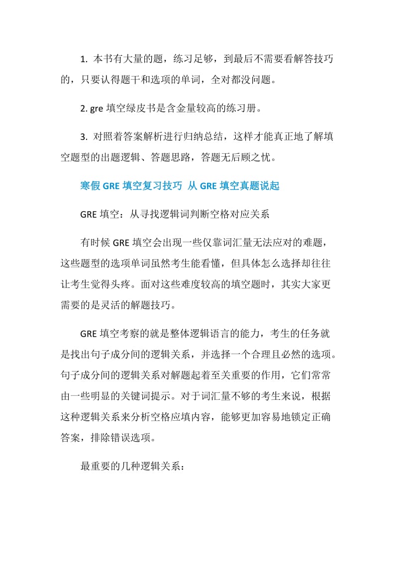 准备gre填空绿皮书不要少.doc_第3页