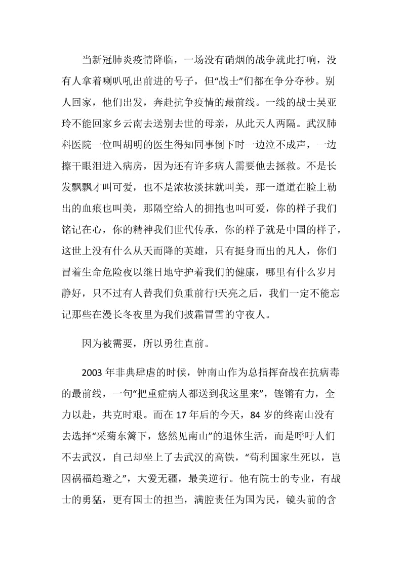 《最美逆行》学习心得体会范文5篇大全.doc_第2页