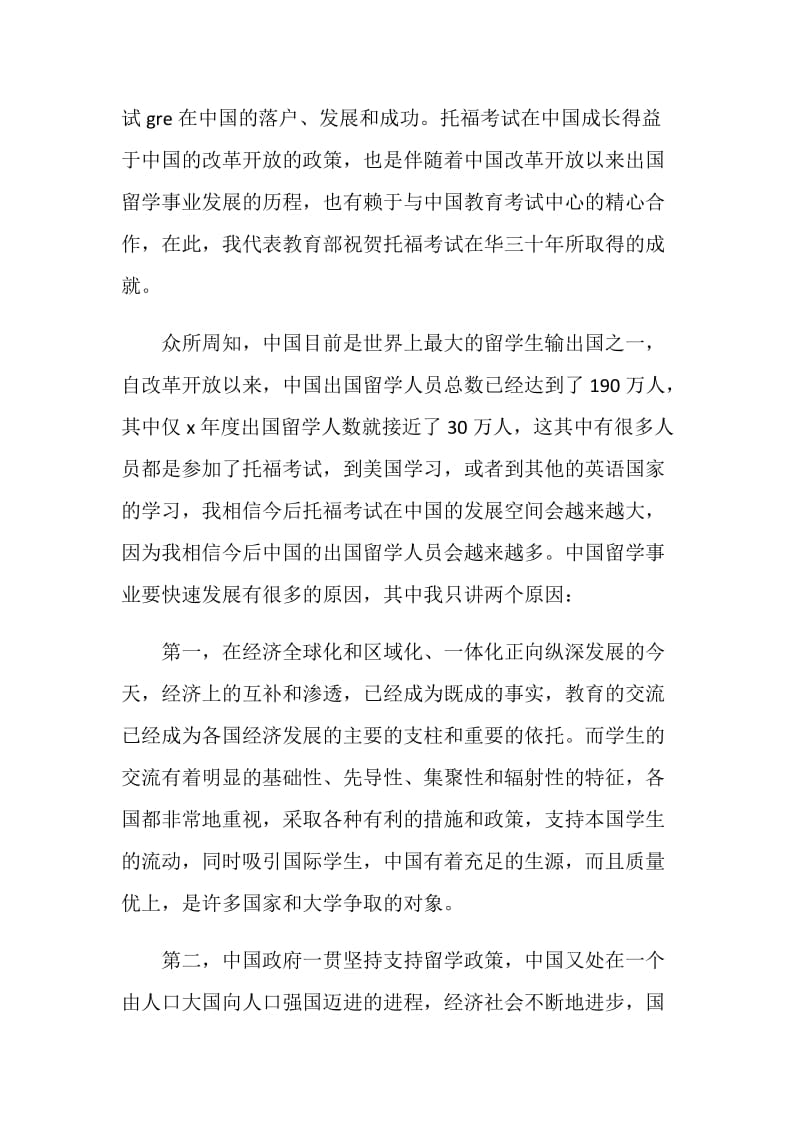 嘉宾发言致辞稿最新.doc_第2页