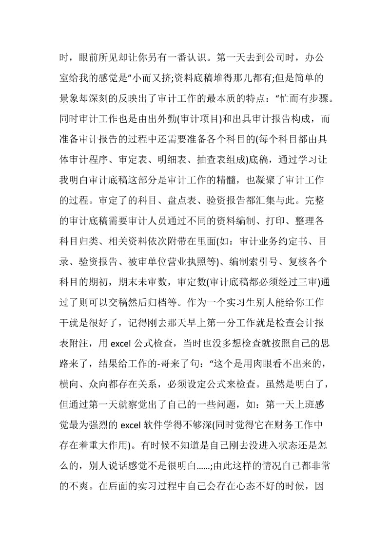 财务会计实习心得优质范文.doc_第2页