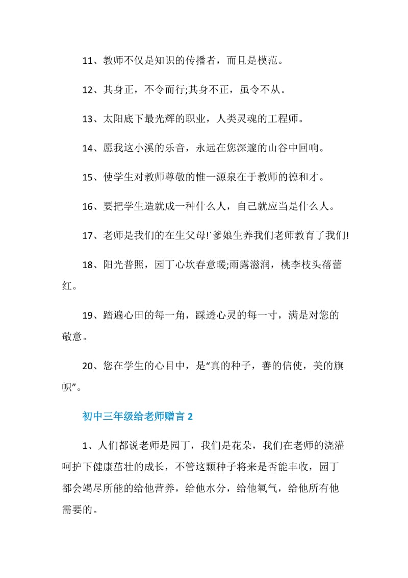 初中三年级给老师赠言最新合集大全.doc_第2页