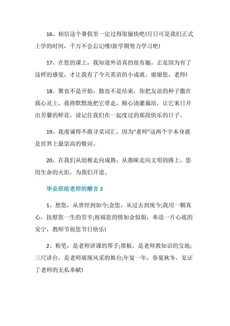 毕业班给老师的赠言集锦大全.doc_第3页