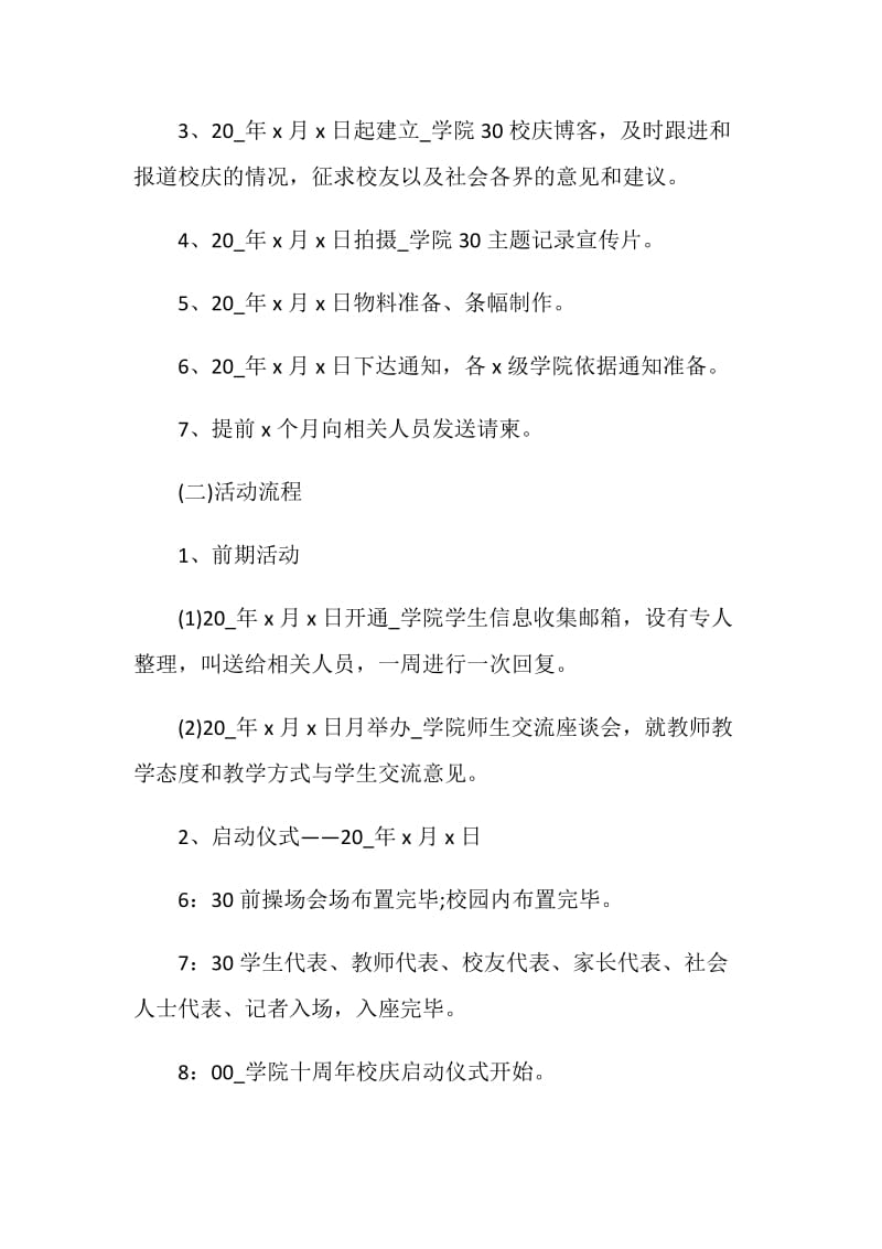 校庆周年活动策划方案.doc_第3页