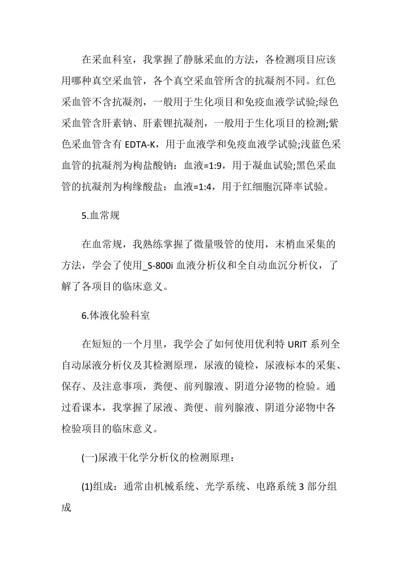 学生的实习工作情况问题总结文章.doc_第3页