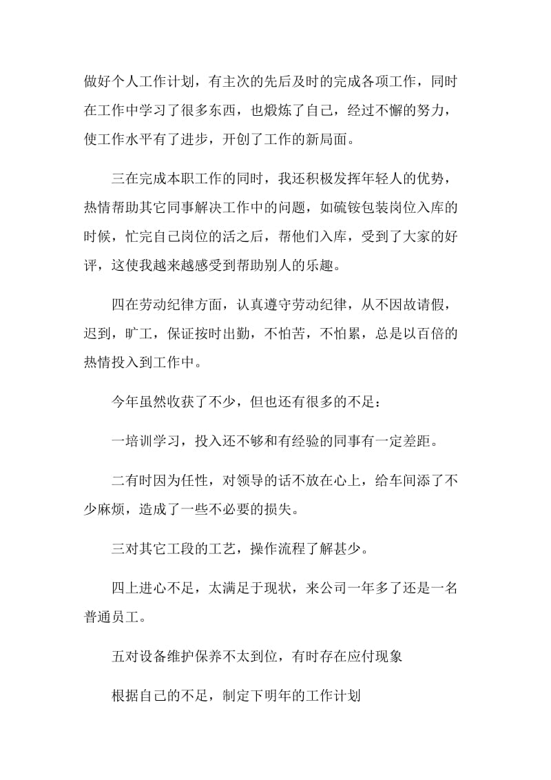 最新的年度工作总结自我汇报文章.doc_第3页