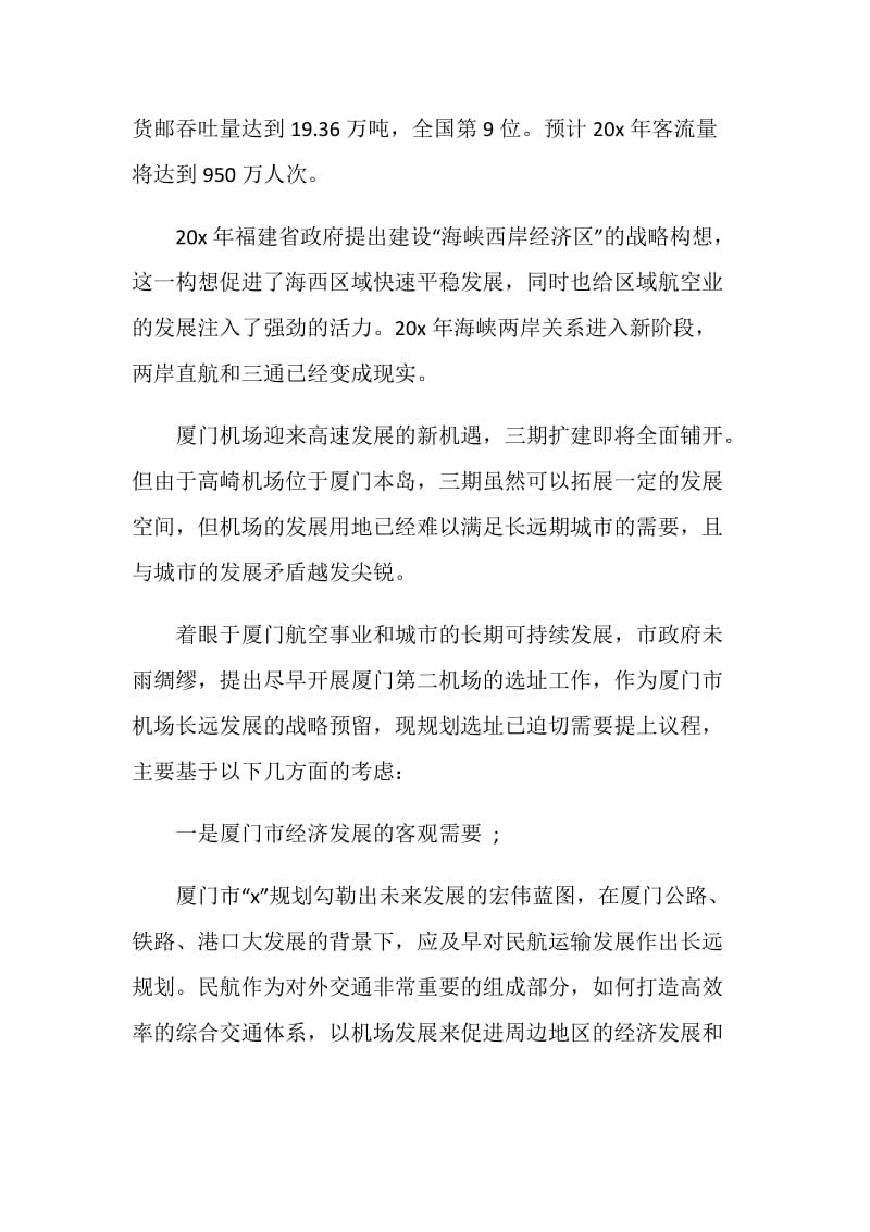 评审会讲话致辞精选.doc_第2页