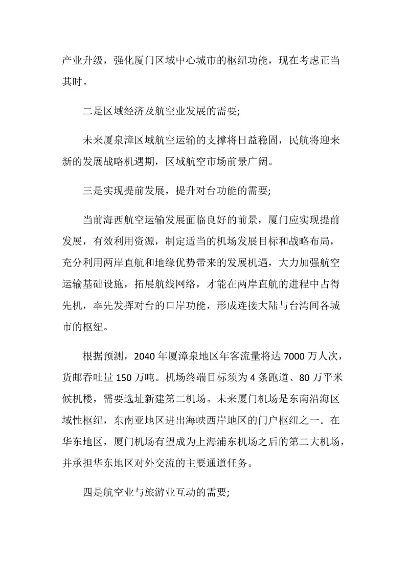 评审会讲话致辞精选.doc_第3页