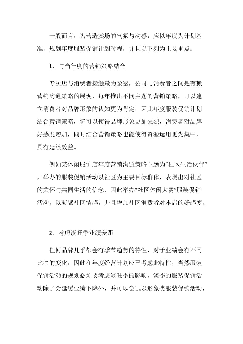 欢度2020年十一国庆节节创意活动设计方案5篇大全.doc_第2页