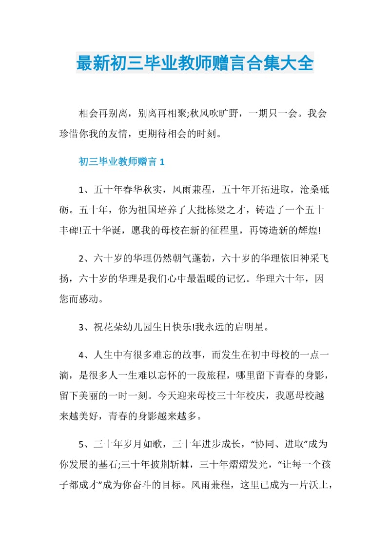 最新初三毕业教师赠言合集大全.doc_第1页