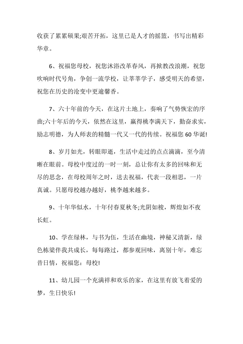 最新初三毕业教师赠言合集大全.doc_第2页