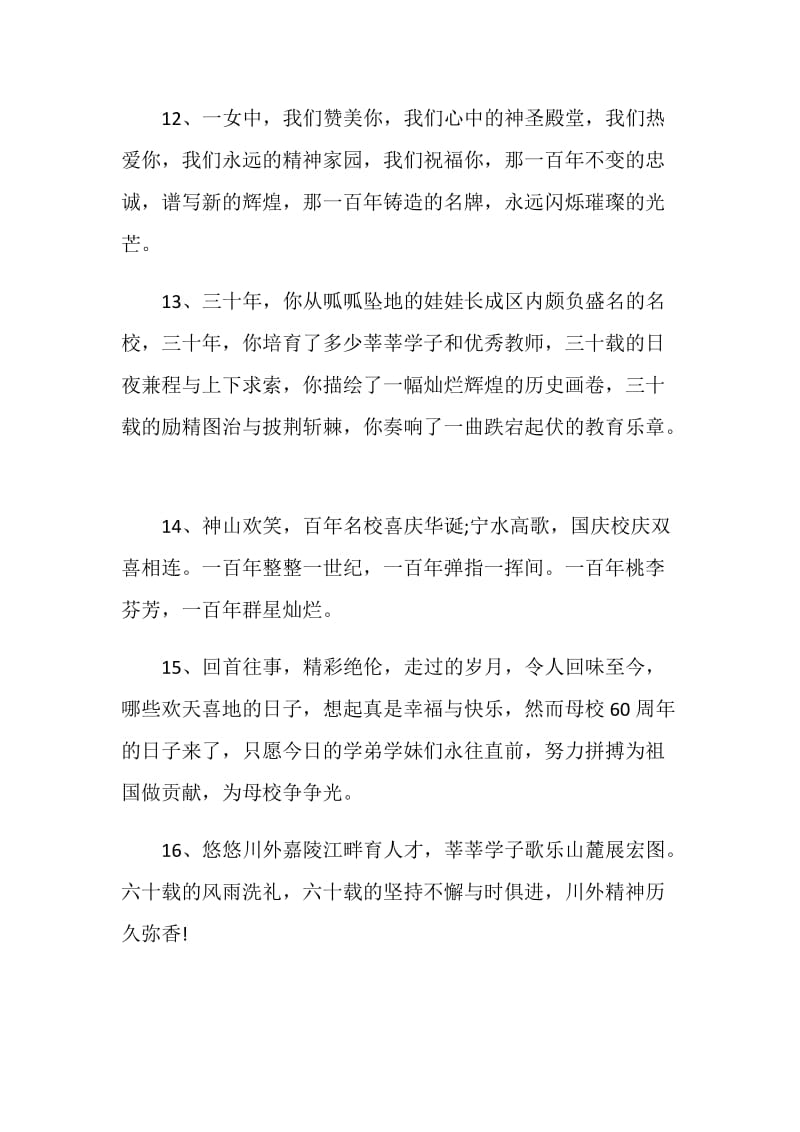 最新初三毕业教师赠言合集大全.doc_第3页