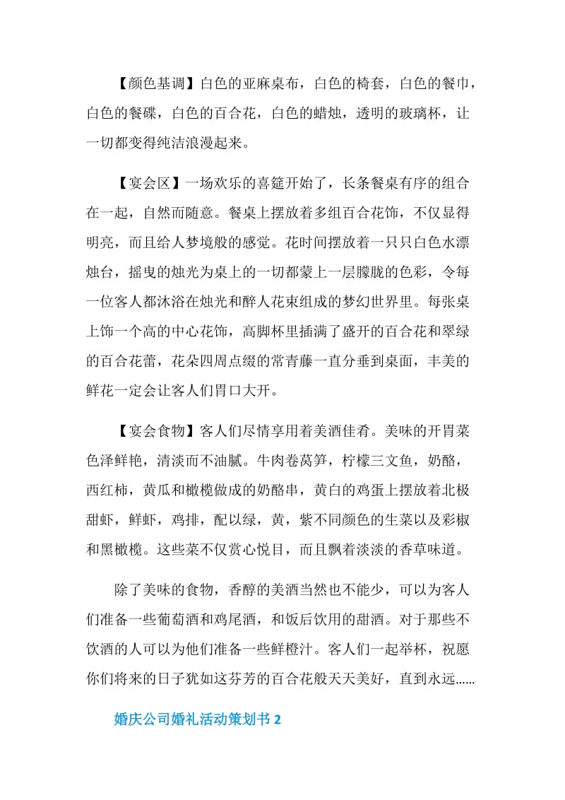 婚庆公司婚礼活动策划书.doc_第2页