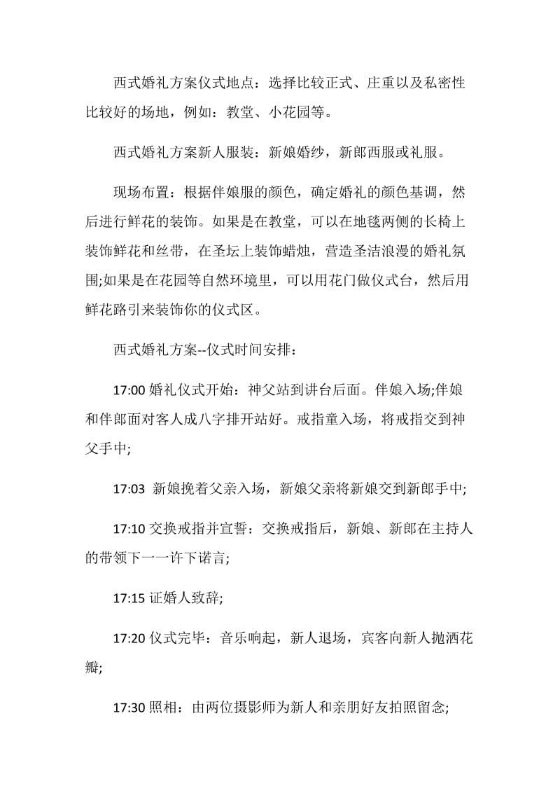 婚庆公司婚礼活动策划书.doc_第3页