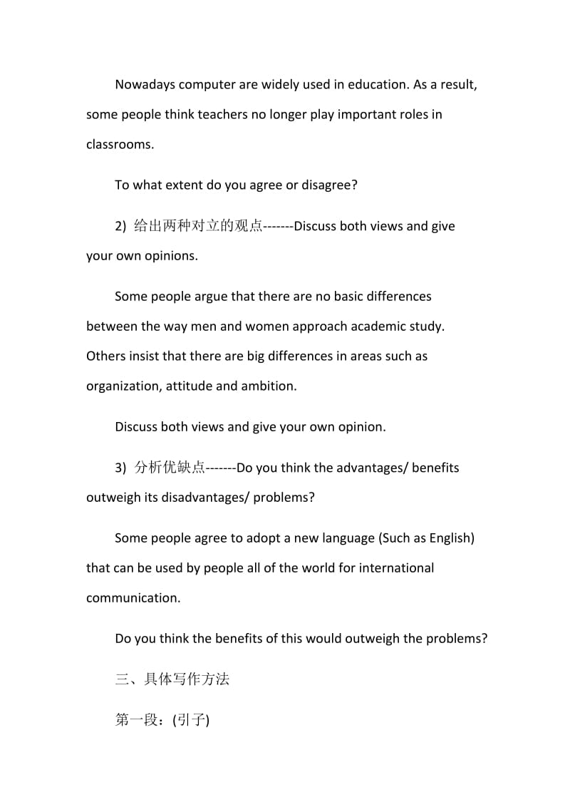 2020雅思Argument类文章怎么写呢.doc_第2页