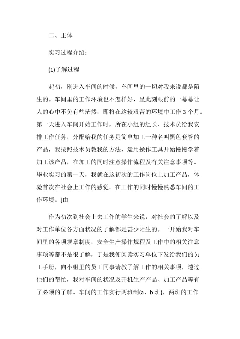 个人的实习经验总结.doc_第3页