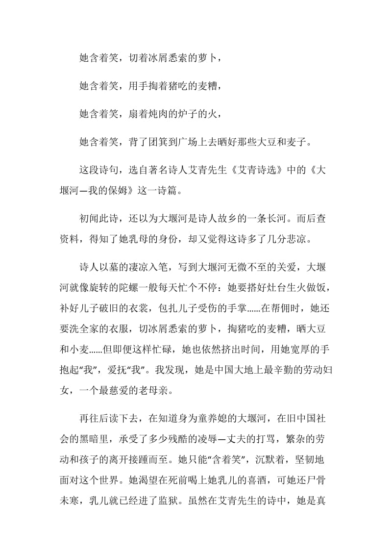 艾青诗选读书笔记好词摘抄.doc_第2页