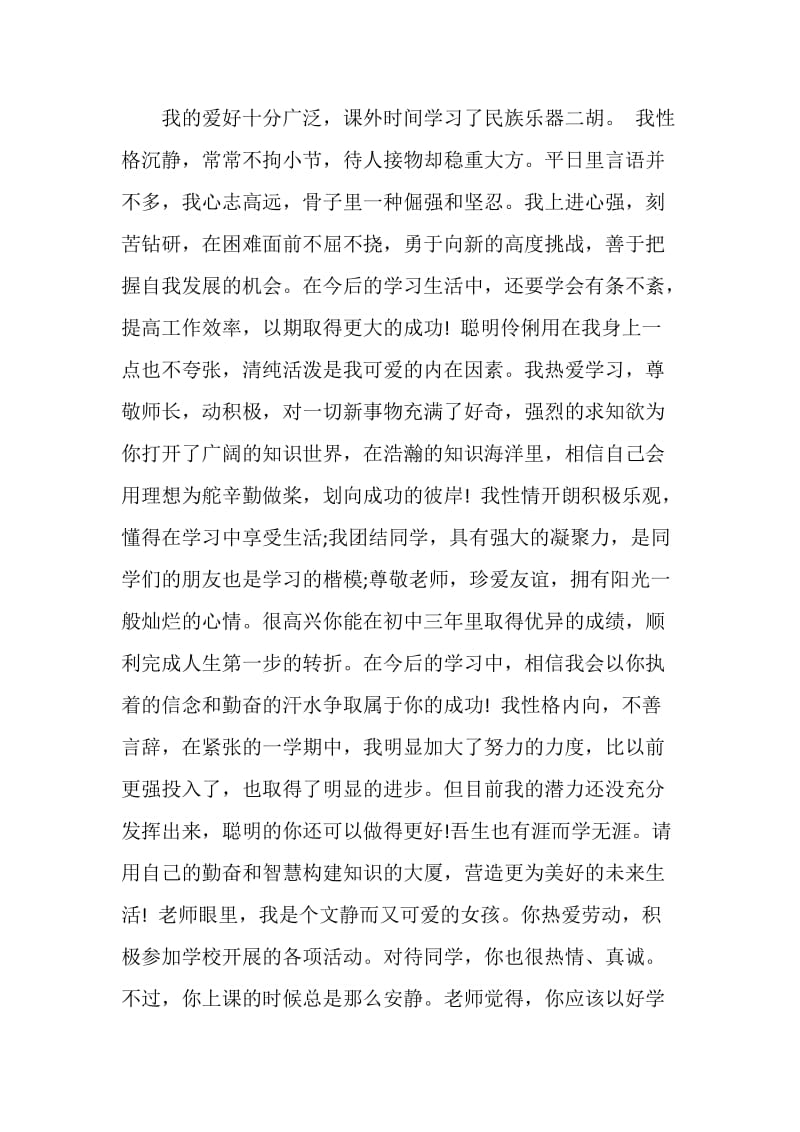 关于小升初优秀自荐信模板材料大全.doc_第3页