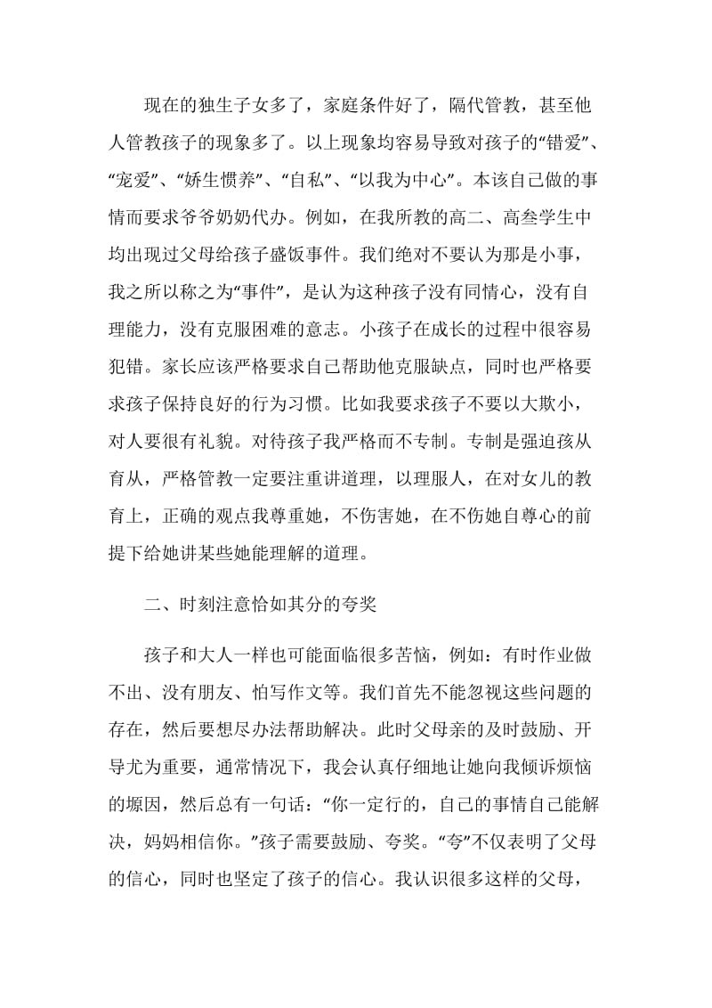 观看学习家校共育立德树人家庭教育公开课第八期观后感心得.doc_第2页