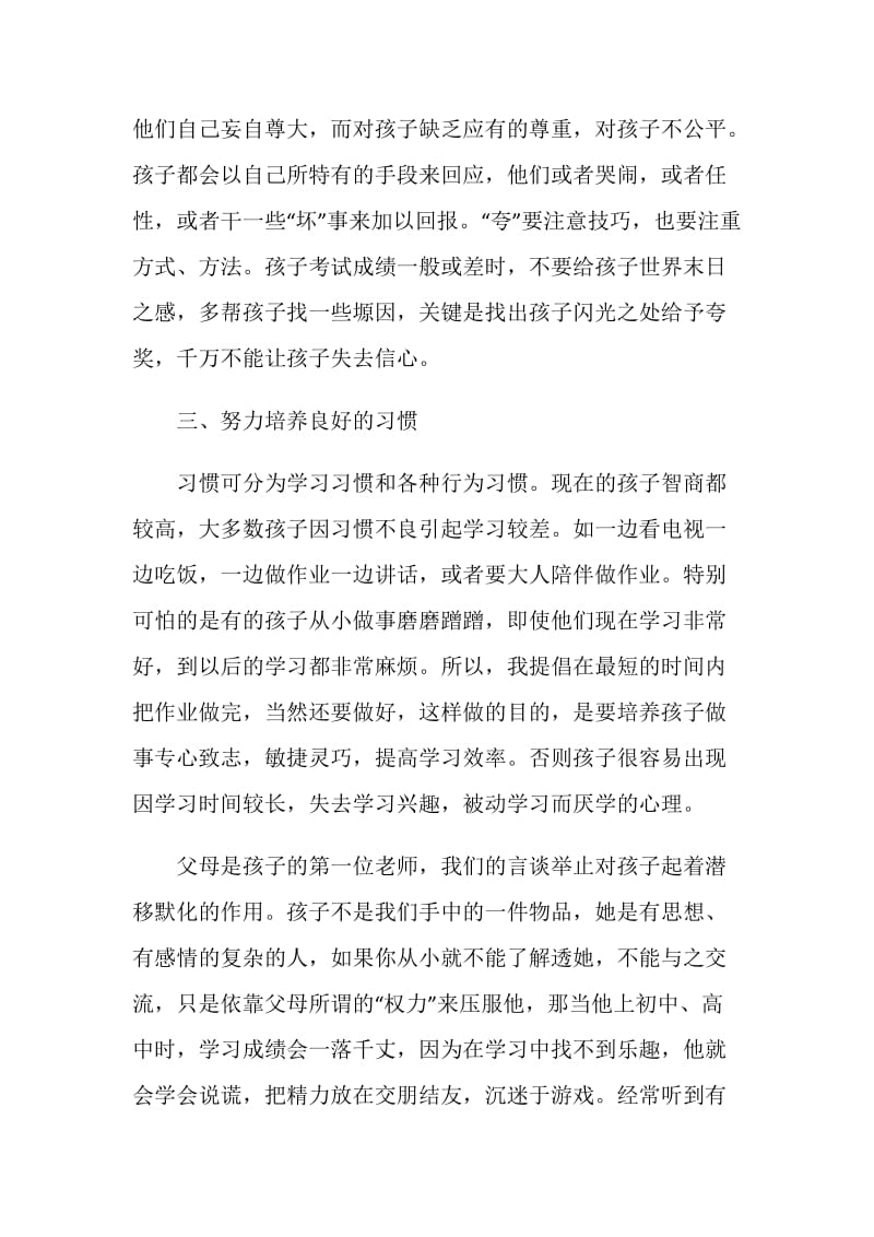 观看学习家校共育立德树人家庭教育公开课第八期观后感心得.doc_第3页