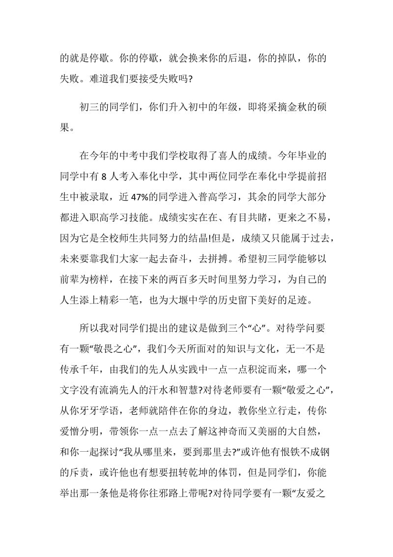 2020开学典礼领导发言稿_开学典礼领导致辞精选5篇.doc_第3页