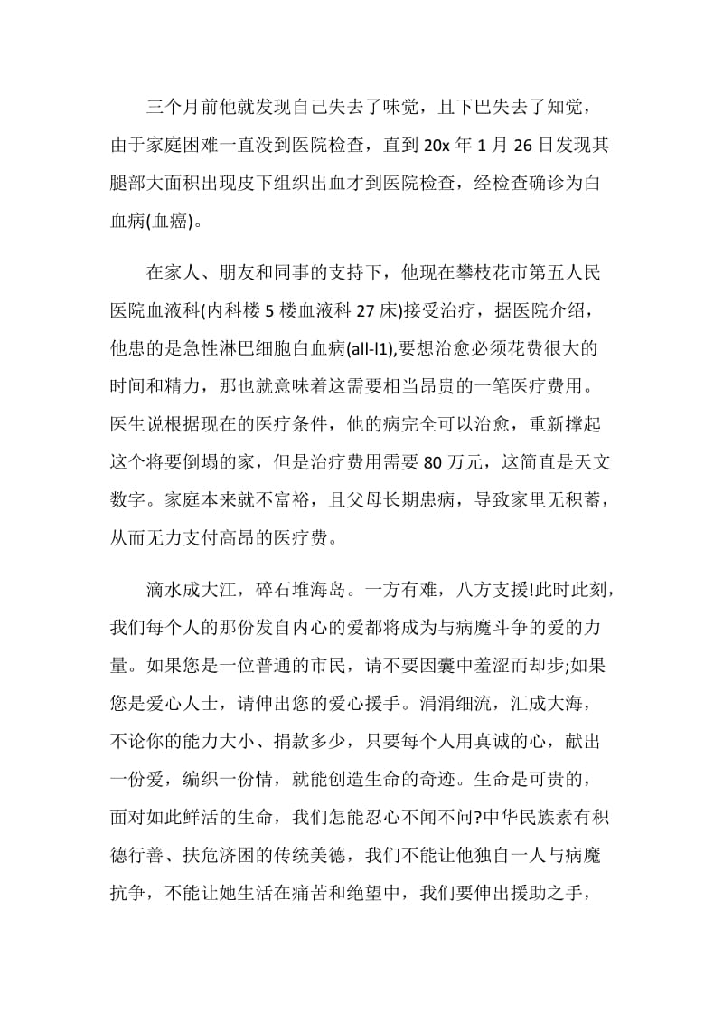 残疾募捐倡议书格式集锦.doc_第2页