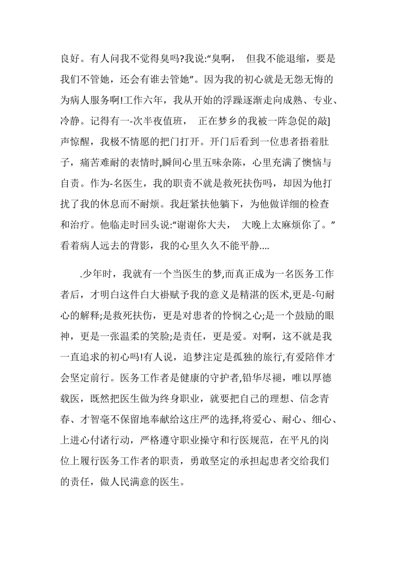 2020医师节表彰大会发言5稿.doc_第3页