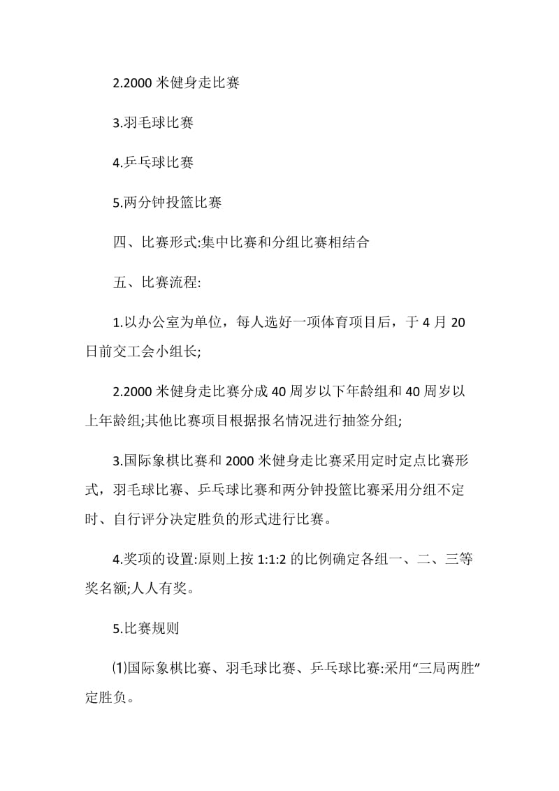 2020工会活动策划方案大全集锦.doc_第2页