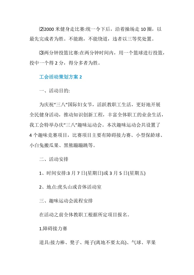 2020工会活动策划方案大全集锦.doc_第3页