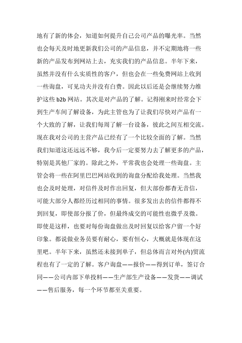 业务员工作总结心得体会范文.doc_第2页