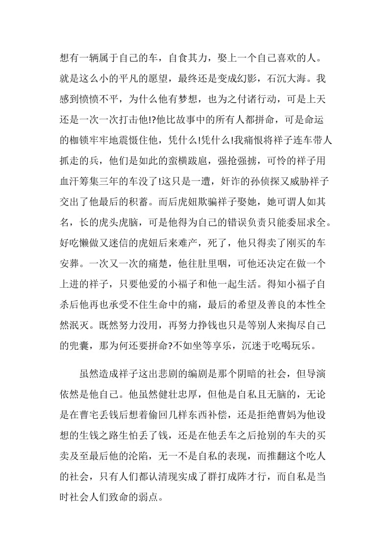 骆驼祥子读书心得优质文章.doc_第3页