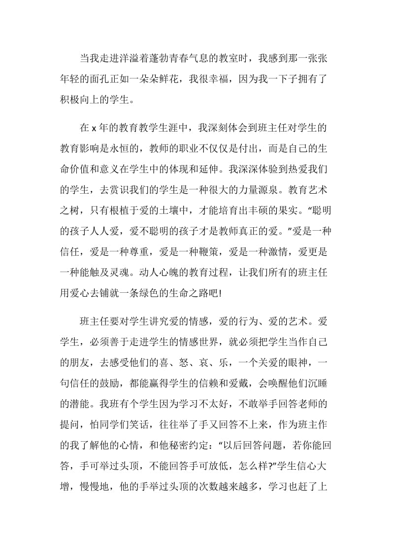 教师的演讲致辞范例范文.doc_第2页