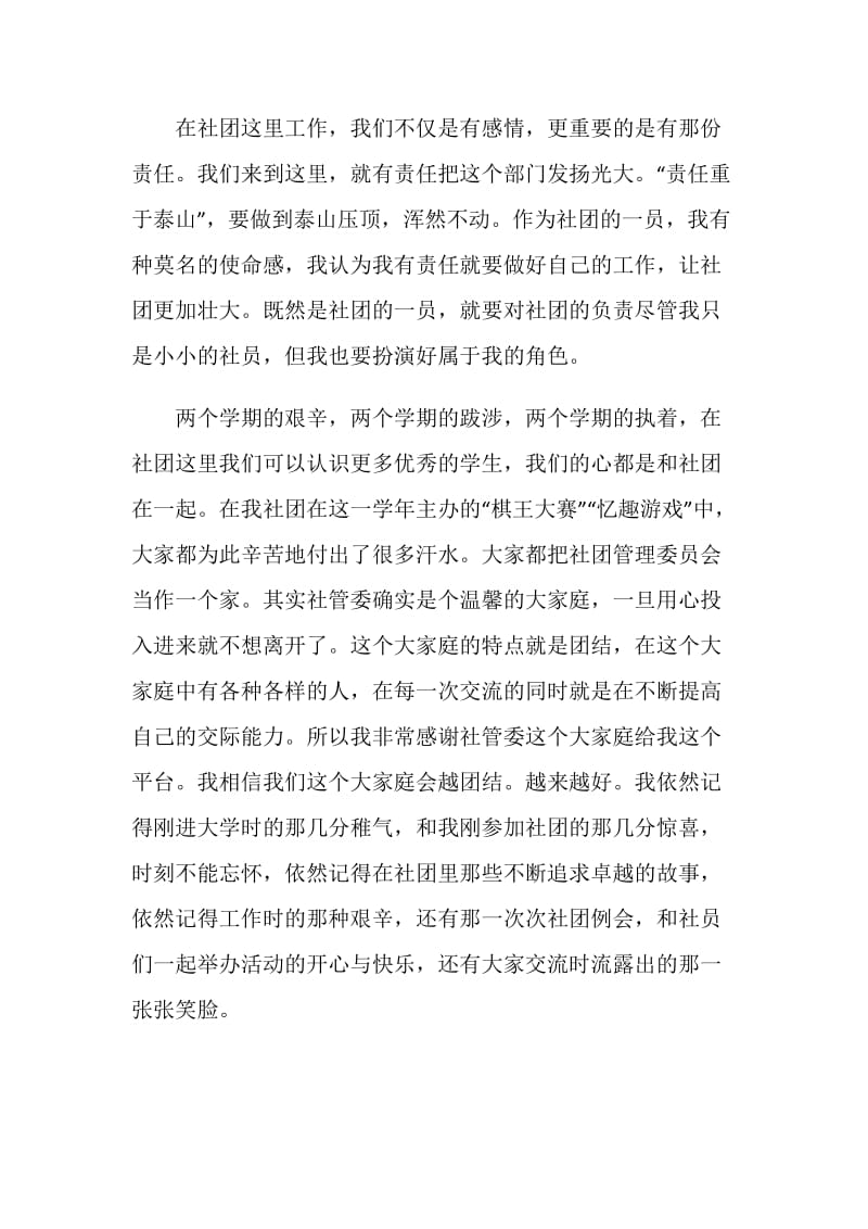 相关入学生会社团自荐信最新文章推荐.doc_第2页