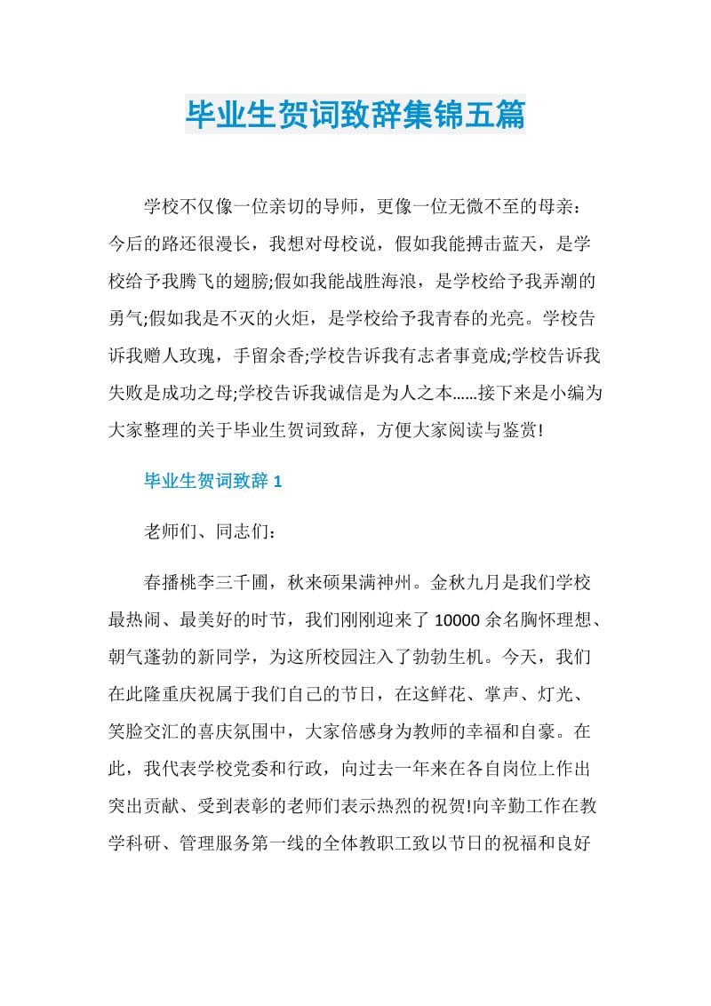 毕业生贺词致辞集锦五篇.doc_第1页