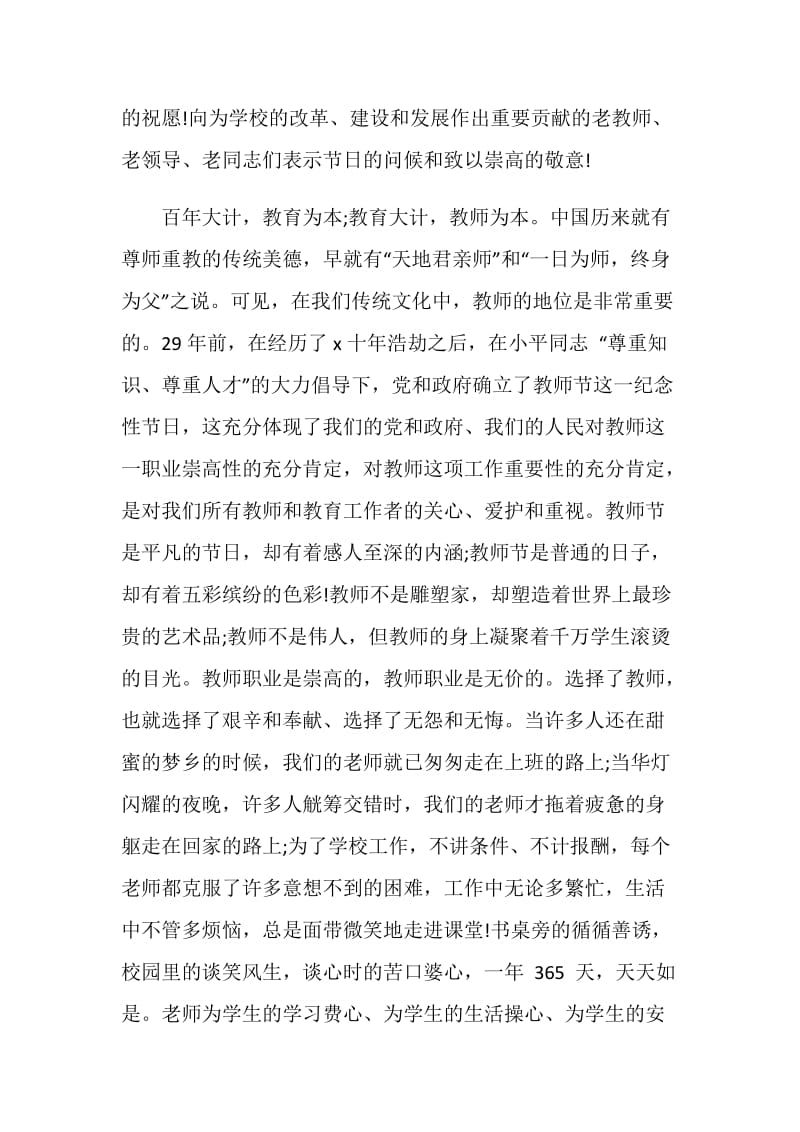 毕业生贺词致辞集锦五篇.doc_第2页