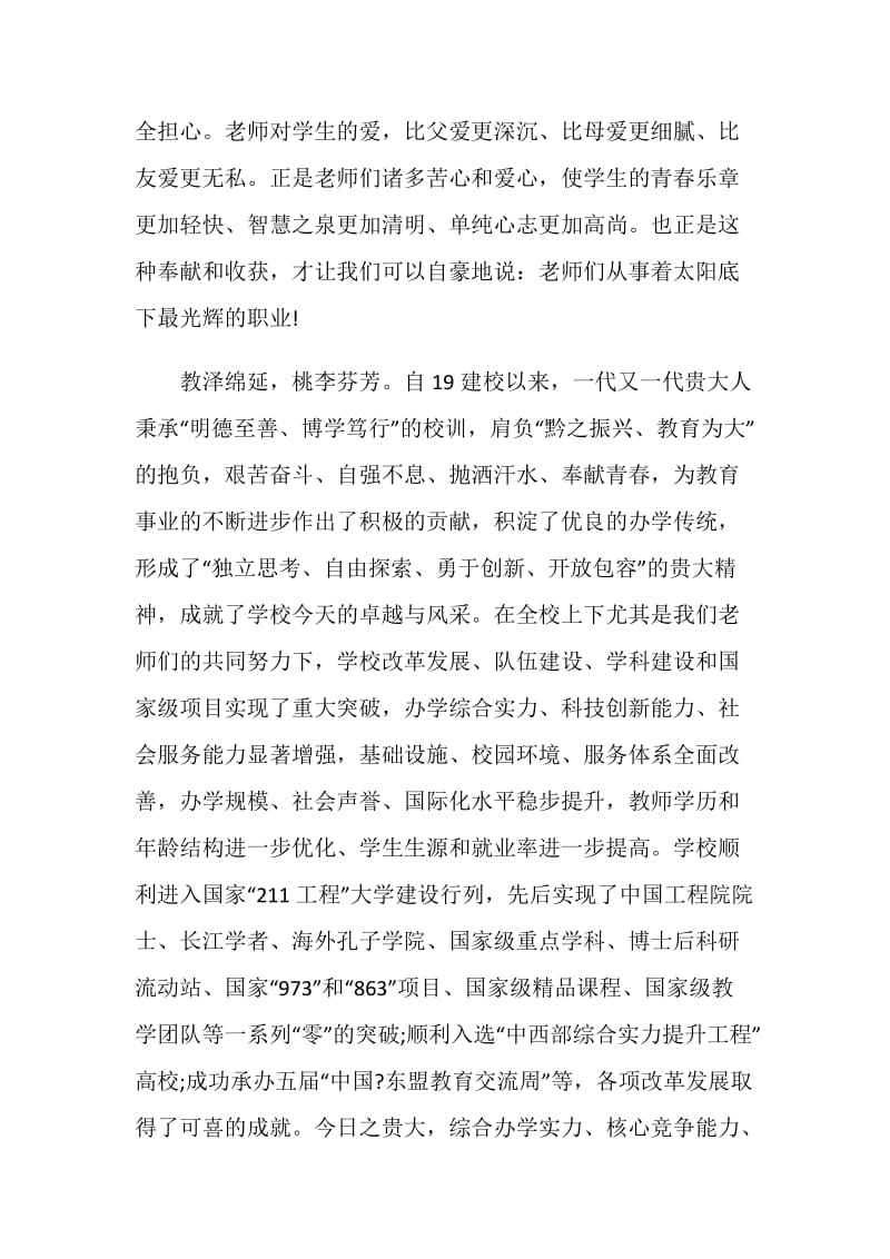 毕业生贺词致辞集锦五篇.doc_第3页