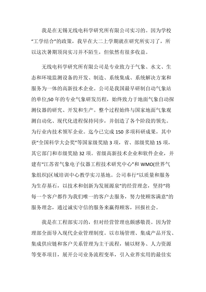 自我实习总结工作体会.doc_第2页