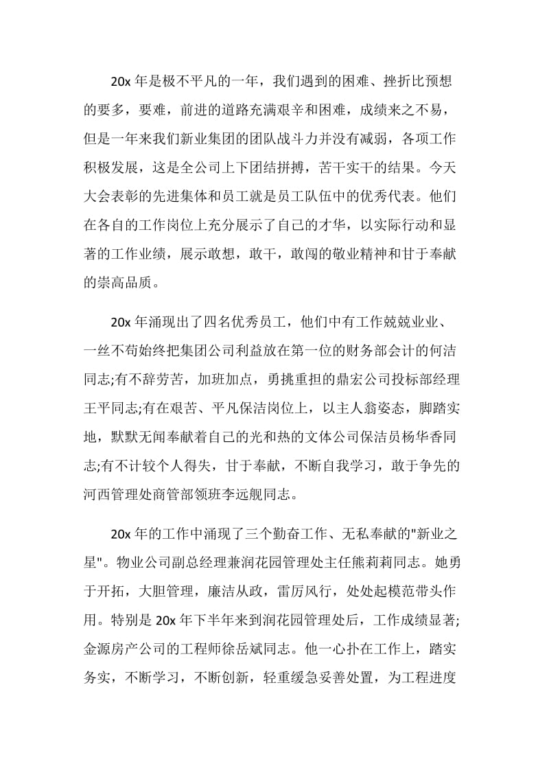 颁奖者讲话致辞集锦五篇.doc_第2页