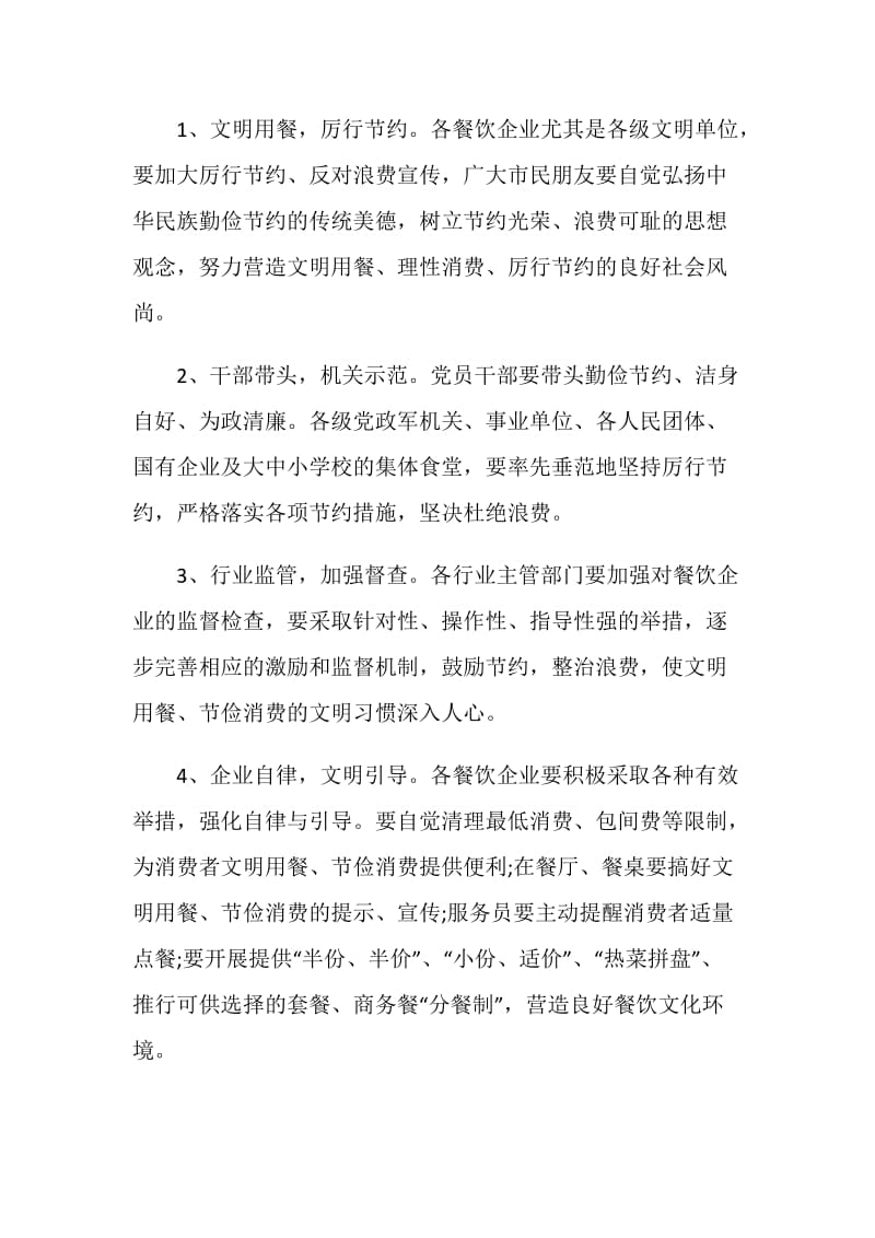 推崇大家合理消费倡议书格式.doc_第2页