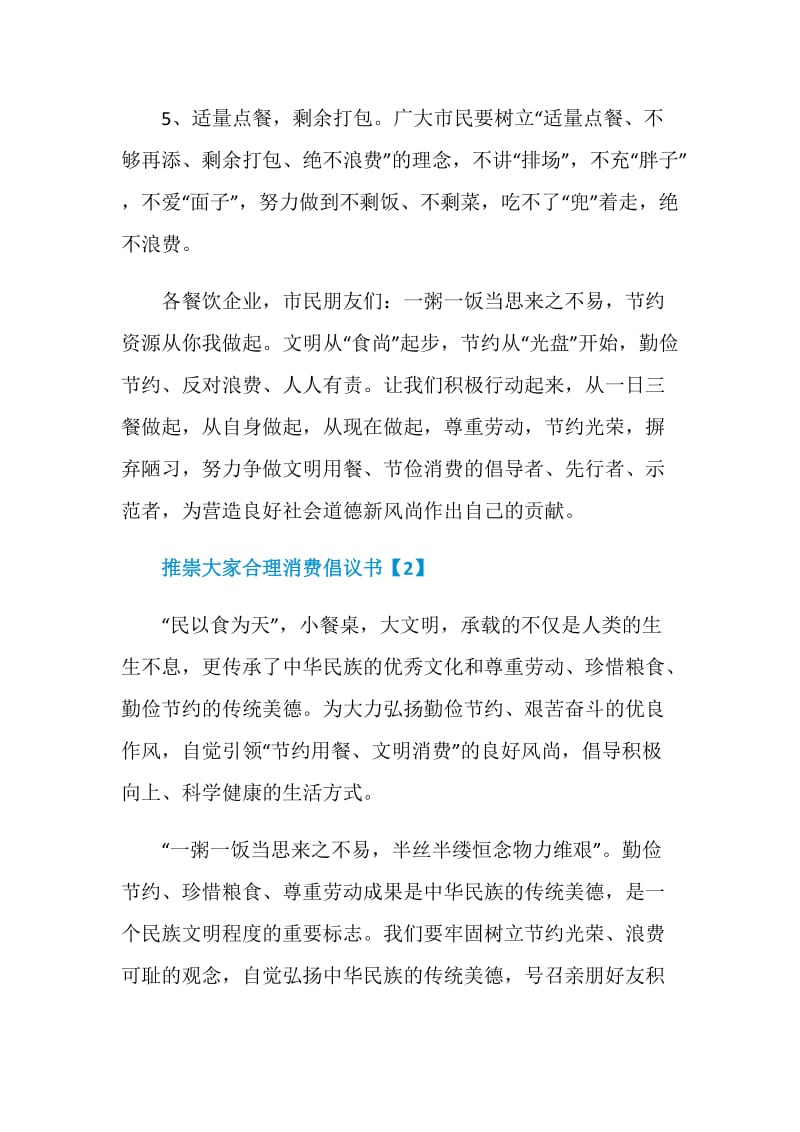 推崇大家合理消费倡议书格式.doc_第3页