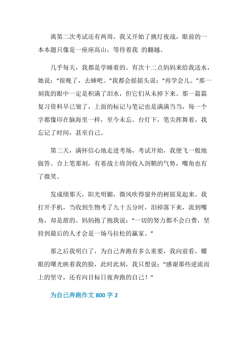 为自己奔跑作文800字.doc_第2页