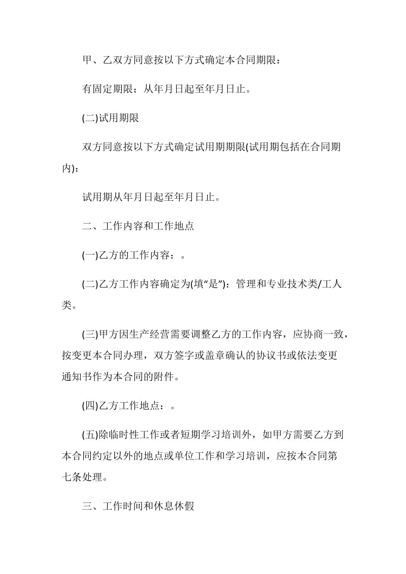 最新劳动合同书模板大全合集.doc_第2页