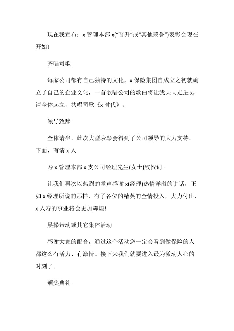 颁奖者主持致辞汇总合集.doc_第2页