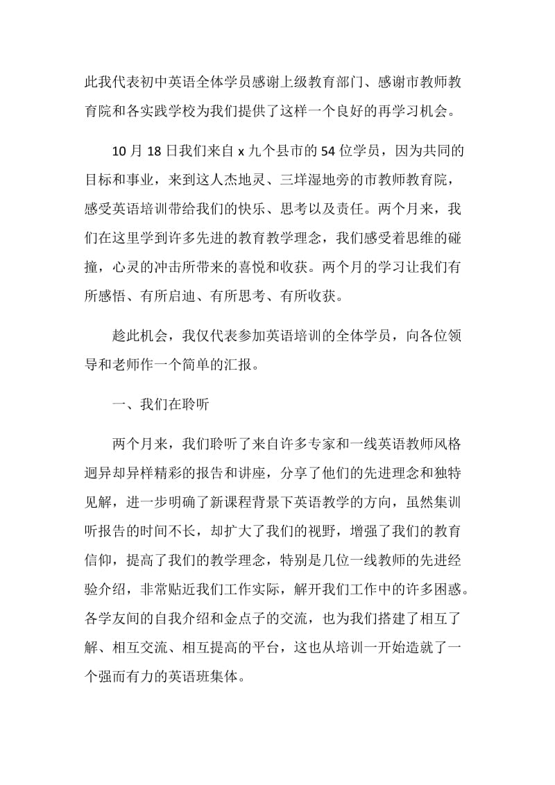 结业典礼致辞集锦.doc_第2页