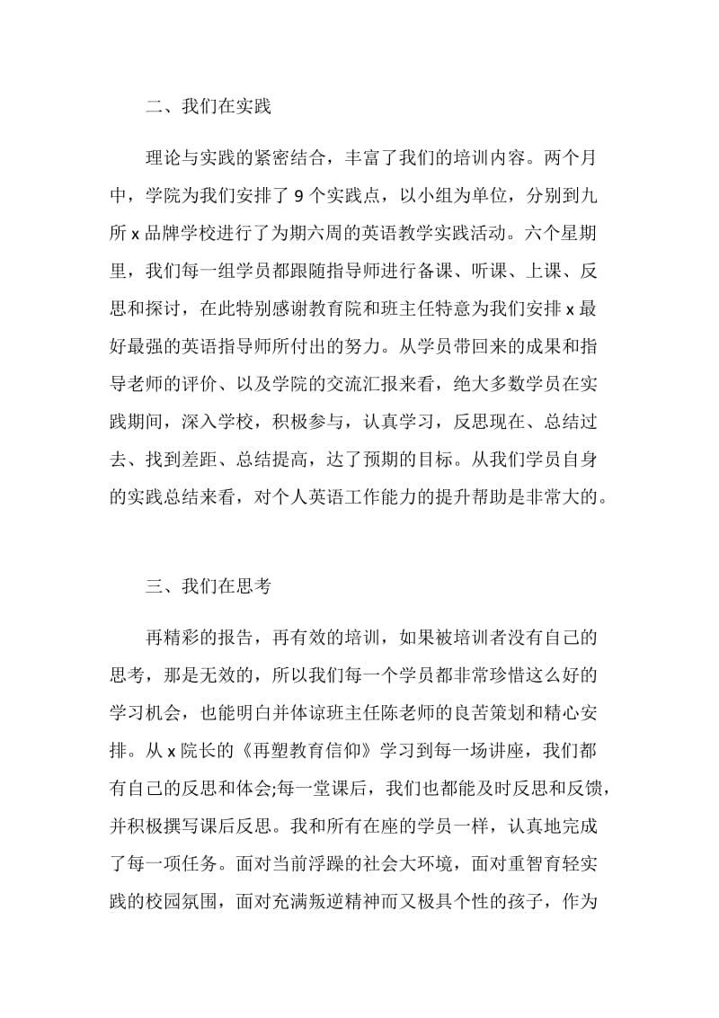 结业典礼致辞集锦.doc_第3页