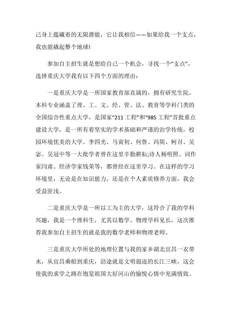 优秀的重庆大学自荐信范文素材大全.doc_第3页